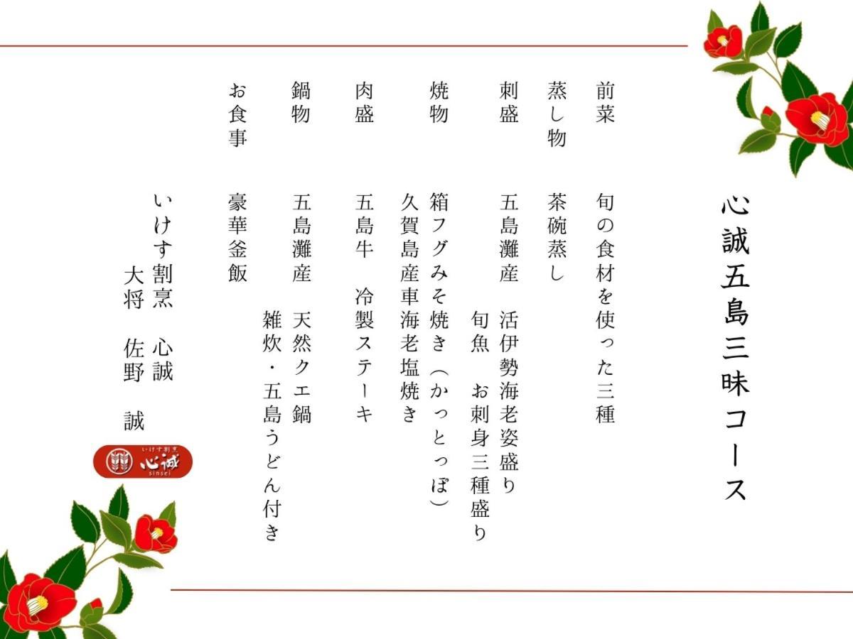 Villa Miyako 源泉かけ流し客室温泉ヴィラ みやこ別邸 Goto Exterior foto